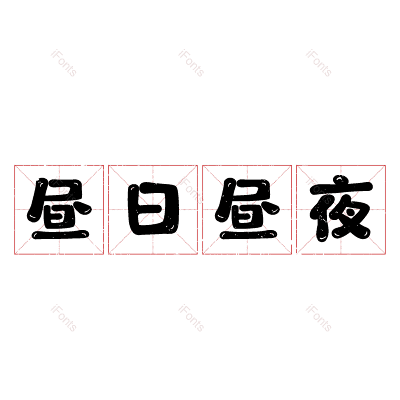 图片,元素,PNG,免抠素材